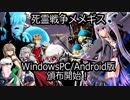 死霊戦争メメギス紹介PV