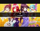 【バンやろ！】Cure2tron編 - 第５章【メインシナリオ】