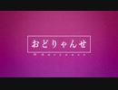 【ニコカラ】おどりゃんせ（キー+2）【on vocal】