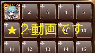 欲望の魔神と破滅の力／魔界の巨竜退治　神級★２【ちびラピスのみ】［アイギス攻略］