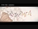 【ニコカラ】どうかしてるわ【on vocal】ミクVer.