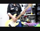 I surrender 愛されど愛　ベース弾いてみた