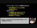 【ゆっくり解説】初心者向け料理教室Part1