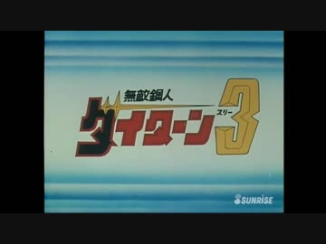 無敵鋼人ダイターン3　OP「カムヒア！ ダイターン3」1978年製作【アニソン】