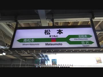 36秒で分かる松本駅2019年ダイヤ改正キャニオン