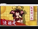 第一夜　朱雀の炎に誘われて　その壱