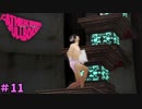 人生もハードモード　「キャサリン・フルボディ」　11日目