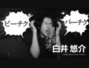 【隣人怖い】ヒプノシスマイク -Division Battle Anthem- 歌ってみた【１人で】