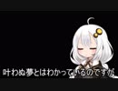 3分間、叶わぬ願いと理想を抱きながらも溺死することはなく淡々と語るだけのあかり嬢