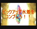 【グラブル】水着キャラを侍らせながら300連【実況】
