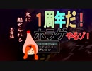 【感謝】１周年だから初心に帰りホラゲする『鬼に魅せられる～末裔編～』#１