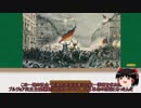 【ゆっくり解説】ゆっくりと学ぶ産業革命　第4回　ドイツ・アメリカの産業革命
