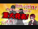 【天開司】BANs 4期生現る!【重大発表もあるよ編】