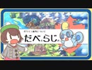 【ポケモン剣盾】だべらじ #1