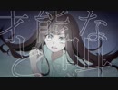 才能なんてないと叫ぶ／UTAUカバー