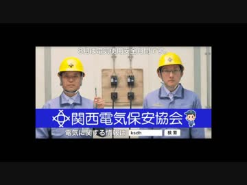 関西電気保安協会シリーズ