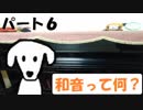 0からピアノ弾いてみた　パート6