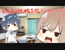 【ささつづ】食欲は地球を救うのか【CEVIO劇場】