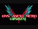 右腕を失ったHNS姉貴GB