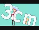 「サンセンチメーター 」歌いました／夏芽