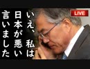「嫌韓のせいで日本事業が頓挫した！」韓国が自分達を棚に上げて日本側を非難！他【カッパえんちょーHe】