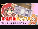 御伽原江良「明治ちゃんには友達料金払ってる…」←瀬戸美夜子「今月まだ貰ってないんだけど？」