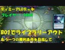 【MTGアリーナ】デッキ調整　BO1で勝ち続けるために【ディミーアLO Ver.】