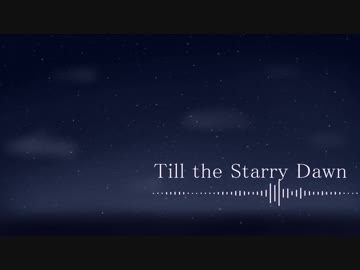 【東方ニコ楽祭・花見】Till the Starry Dawn【デザイアドライブ】