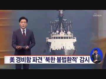 米国が北朝鮮の瀬取り取り締まり強化の為にバーソルフ警備艦を日本に派遣