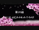 [とととっ！]魔女と私と歌とあいかつ！～最終回：いっしょにA･I･K･A･T･S･U!～