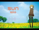 【UTAUカバー】SUN【槙音ほのり】