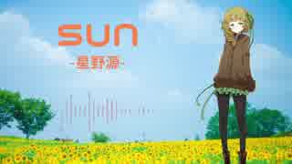 【UTAUカバー】SUN【槙音ほのり】