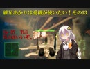 【ACECOMBAT7マルチ】紲星あかりは愛機が使いたい！その13【VOICEROID実況】