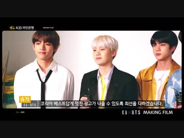 [CM]　KB スター銀行_Liiv App_Making Film - BTS 【防弾少年団】
