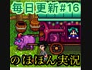 毎日更新【Stardew Valley実況】第16話「ゴミ捨て場かて！！」