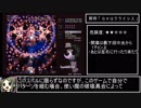 【1～3面】東方永夜抄Lunatic 幽冥組 ノーボム 解説【LNB】Part1