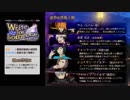 【SideM】第2回パッション爆裂!イベント続編大作戦