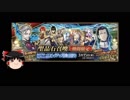 【FGO】 それでもニコラ・テスラを引きたい (修正版) 【ゆっくり実況】