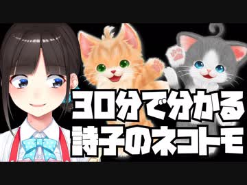 【30分】鈴鹿詩子のネコ・トモ#1～3ダイジェスト/公式【猫にアレなBL用語を教え込む】