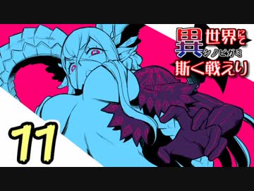 【シノビガミ】日本人たちと挑む「異世界にて、斯く戦えり」11