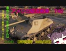 【WoT】黄色になったきりたんはMに憧れて戦車に乗ってます　31日目