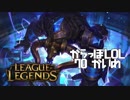 【空っぽLoL】懺悔の時間だよ【sup Alistar】#70