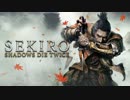 【実況】トロコンまでやるSEKIRO　Part.1