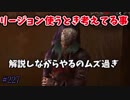【きょうのデッバイ#227】個人的なリージョン立ち回り　異論は認める【毎日投稿】