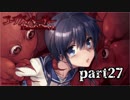 #27 【ホラー】 からあ 「コープスパーティー -BLOOD DRIVE-」 【実況】
