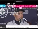 （字幕を見る動画）元イチロー引退会見（再放送版）