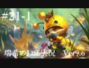 【実況プレイ】皆様、Teemoを布教する。そんな人に私はなりたい【LoL】【キノコ】#21-1