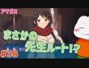 【#アマガミ #38(2週目 #04)】先生！結婚を前提に付き合ってください！！【 #ムービン #VTuber 】