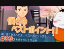 【#アマガミ #39(2週目 #05)】これが僕らのベストポイント!!【 #ムービン #VTuber 】