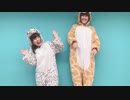 【空芽×☆ゆーか☆】動物のすべて 踊ってみた【どうぶつどうぶつぅ！！】